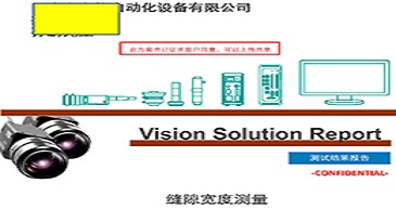 缝隙宽度检测