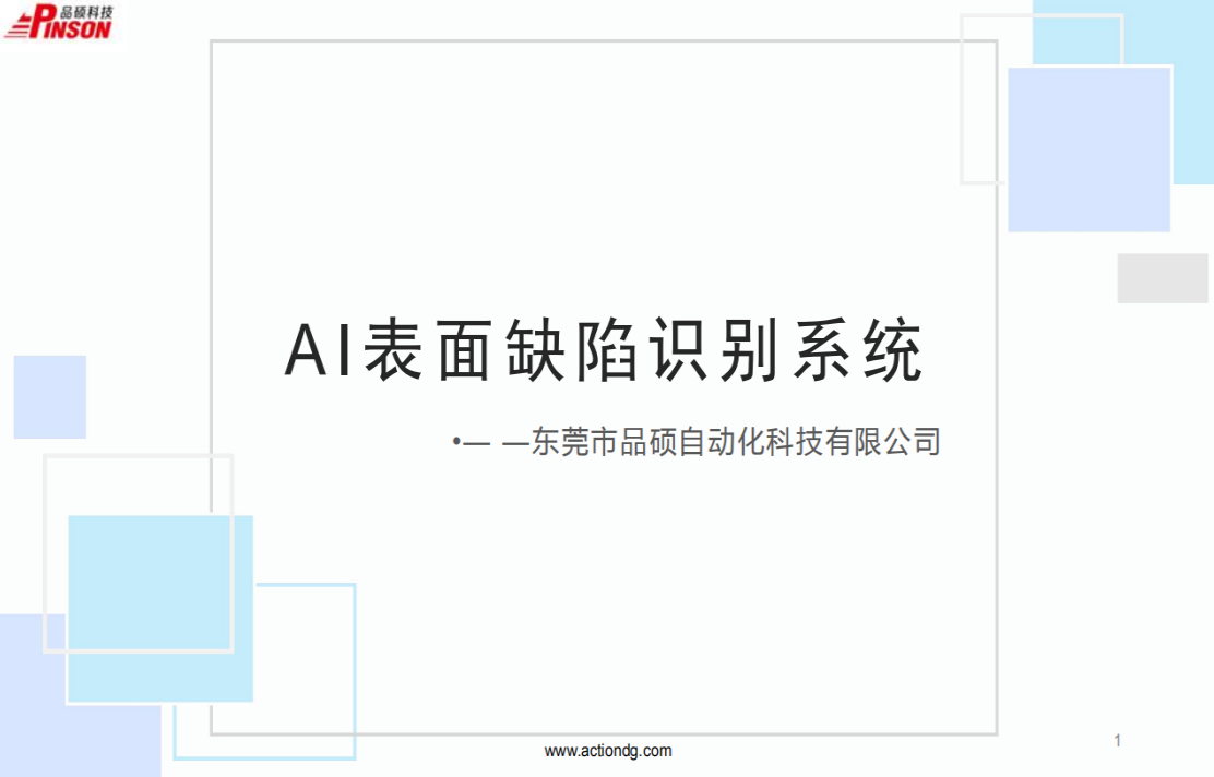 A I 表面缺陷识别系统